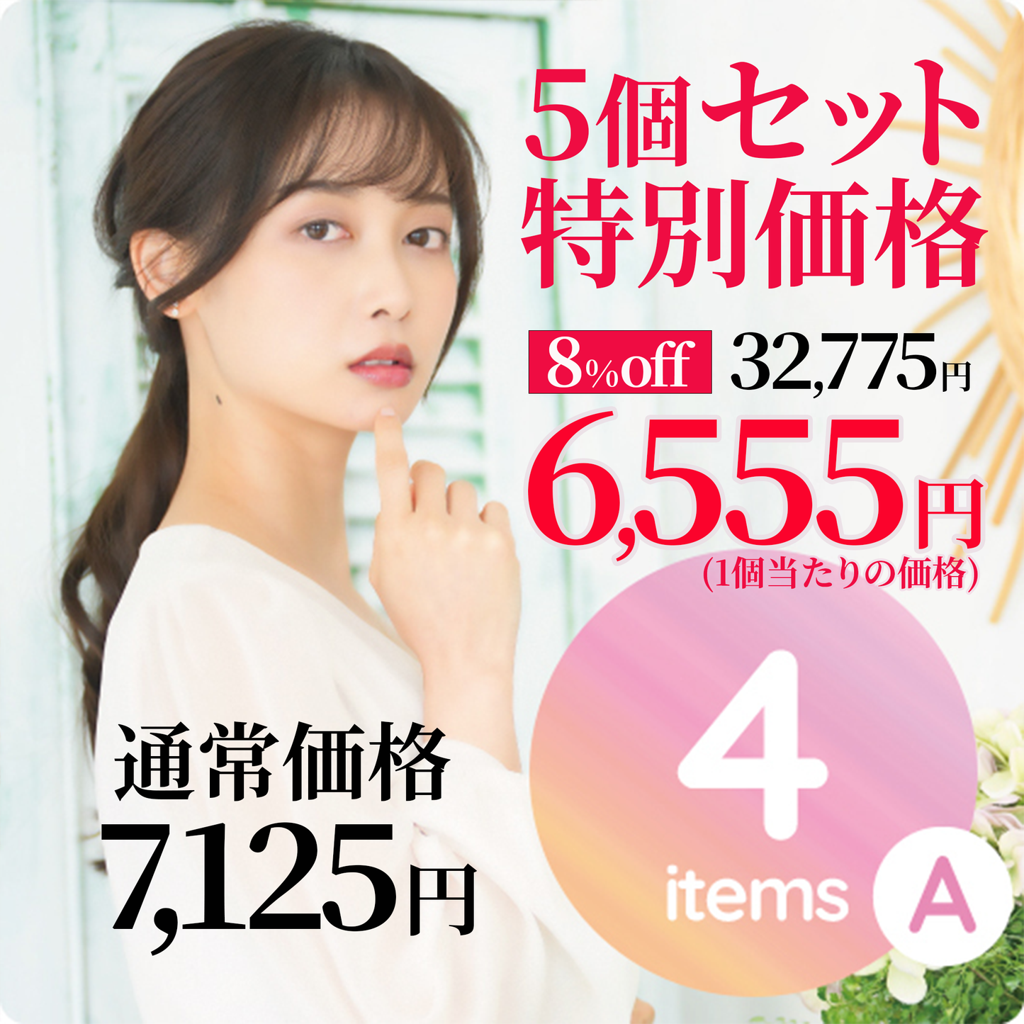 特別セット価格《8%OFF》 性病検査キット 女性 【4項目A】5個セット