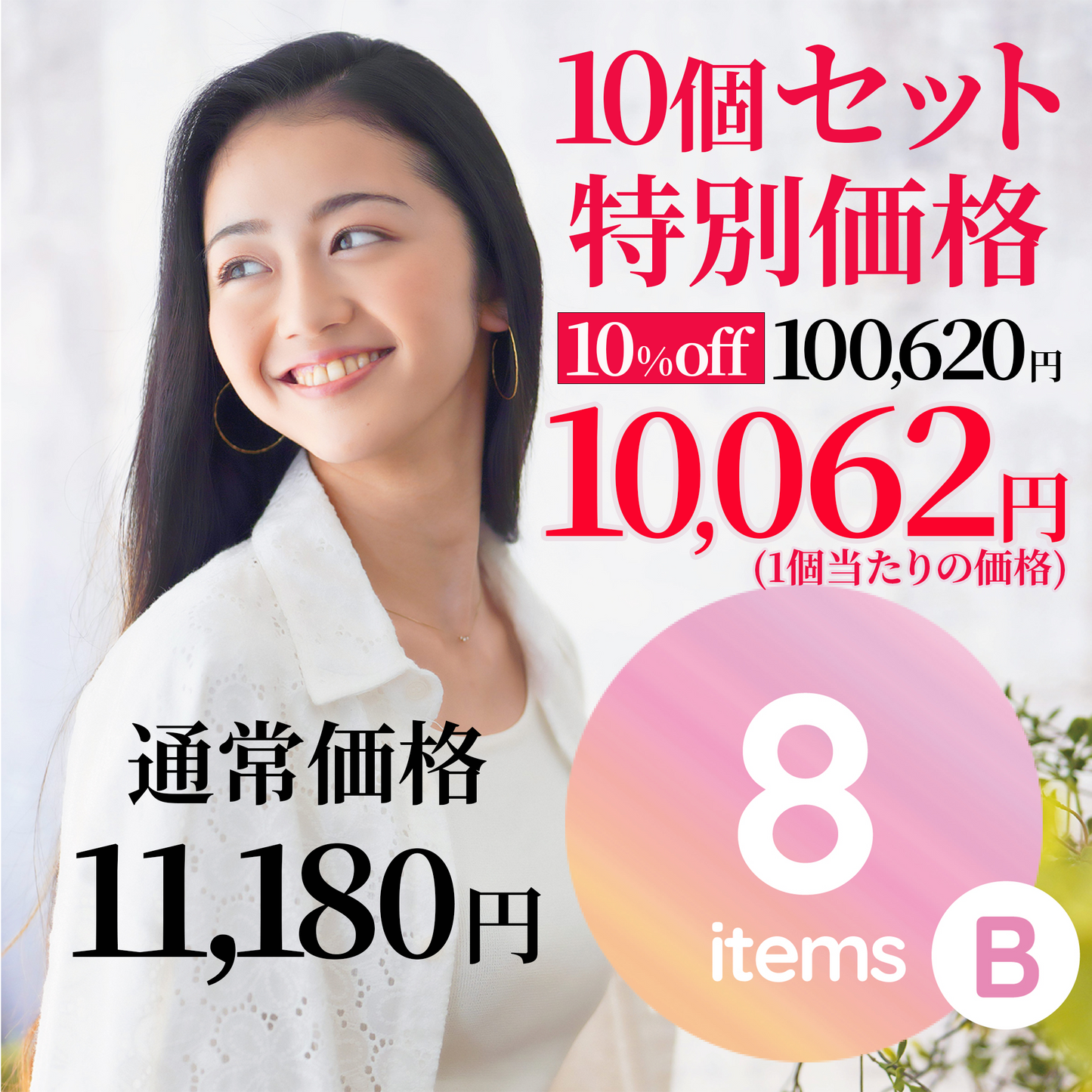 特別セット価格《10%OFF》 性病検査キット 女性 【8項目B】10個セット