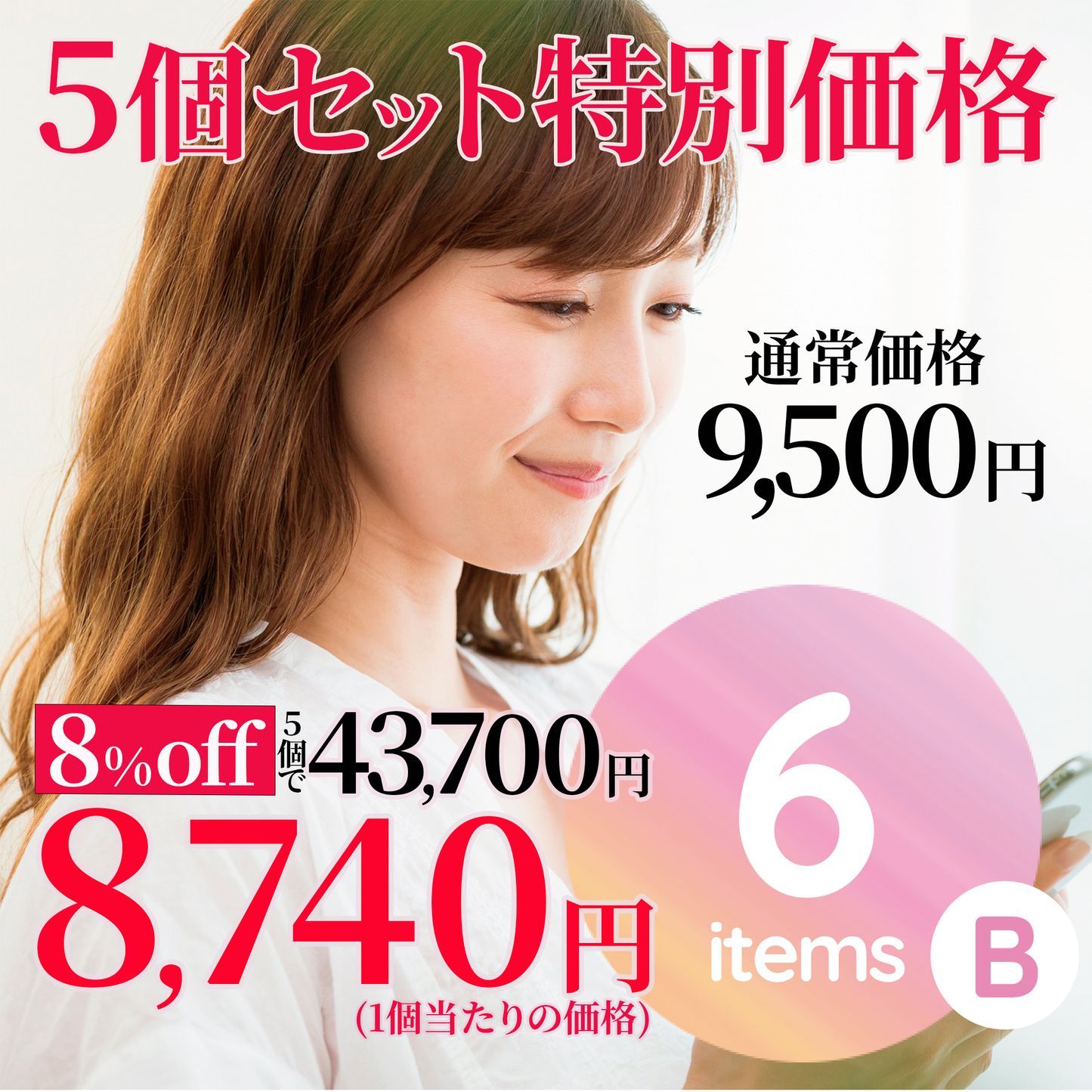特別セット価格《8%OFF》 性病検査キット 女性 【6項目B】5個セット