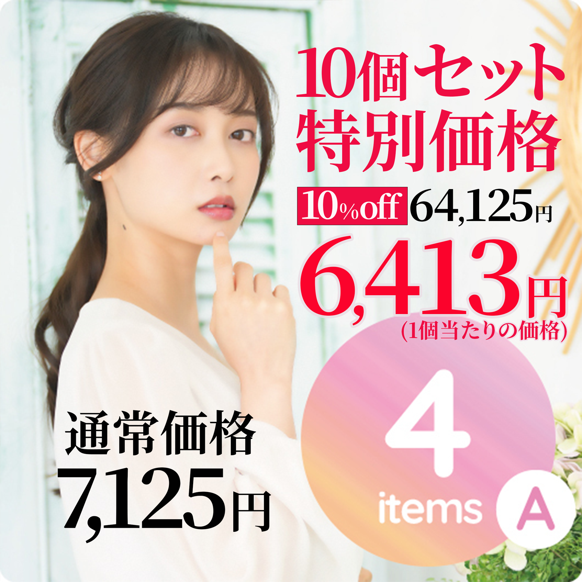 特別セット価格《10％OFF》　性病検査キット 女性 【4項目A】10個セット