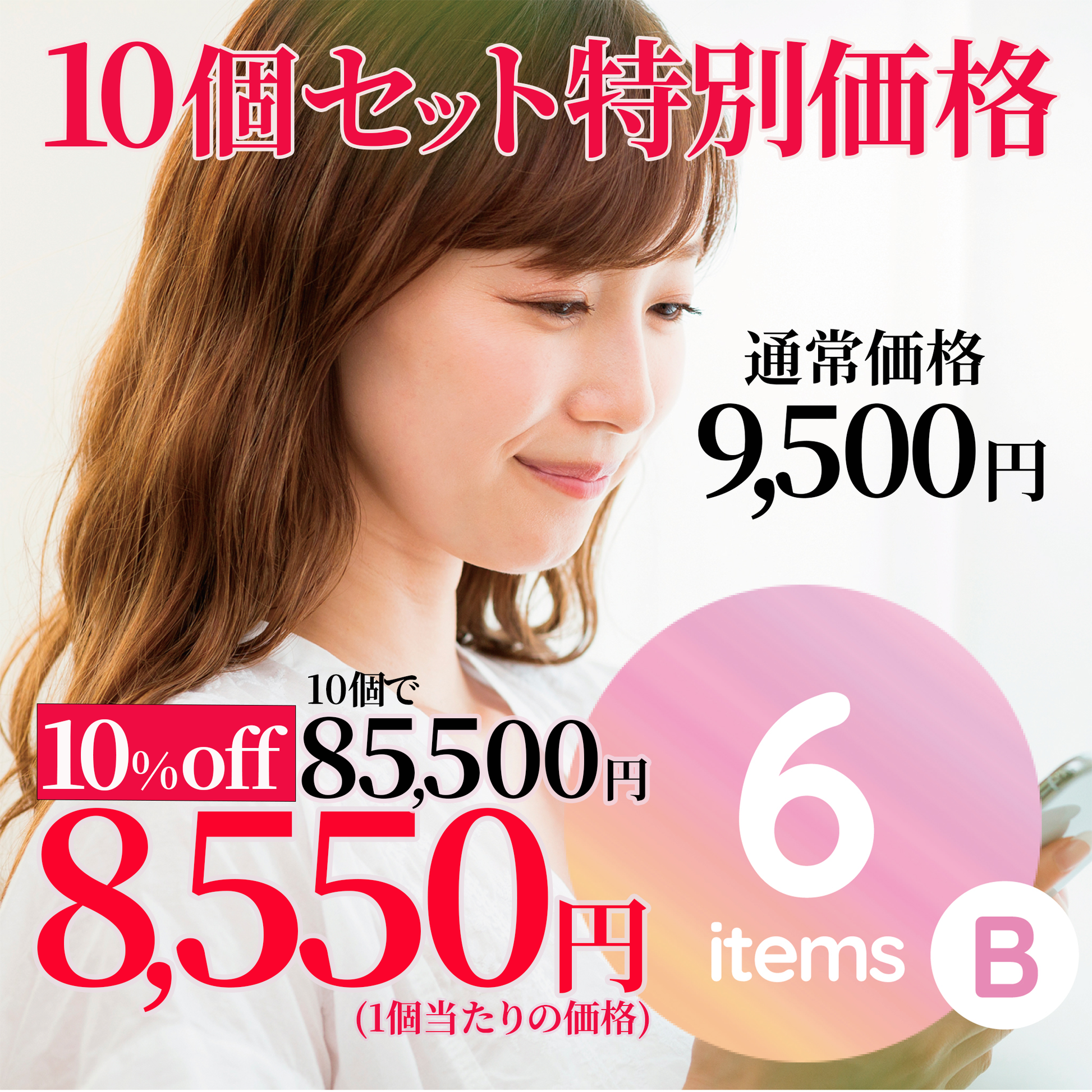 特別セット価格《10％OFF》 性病検査キット 女性 【6項目B】10個セット